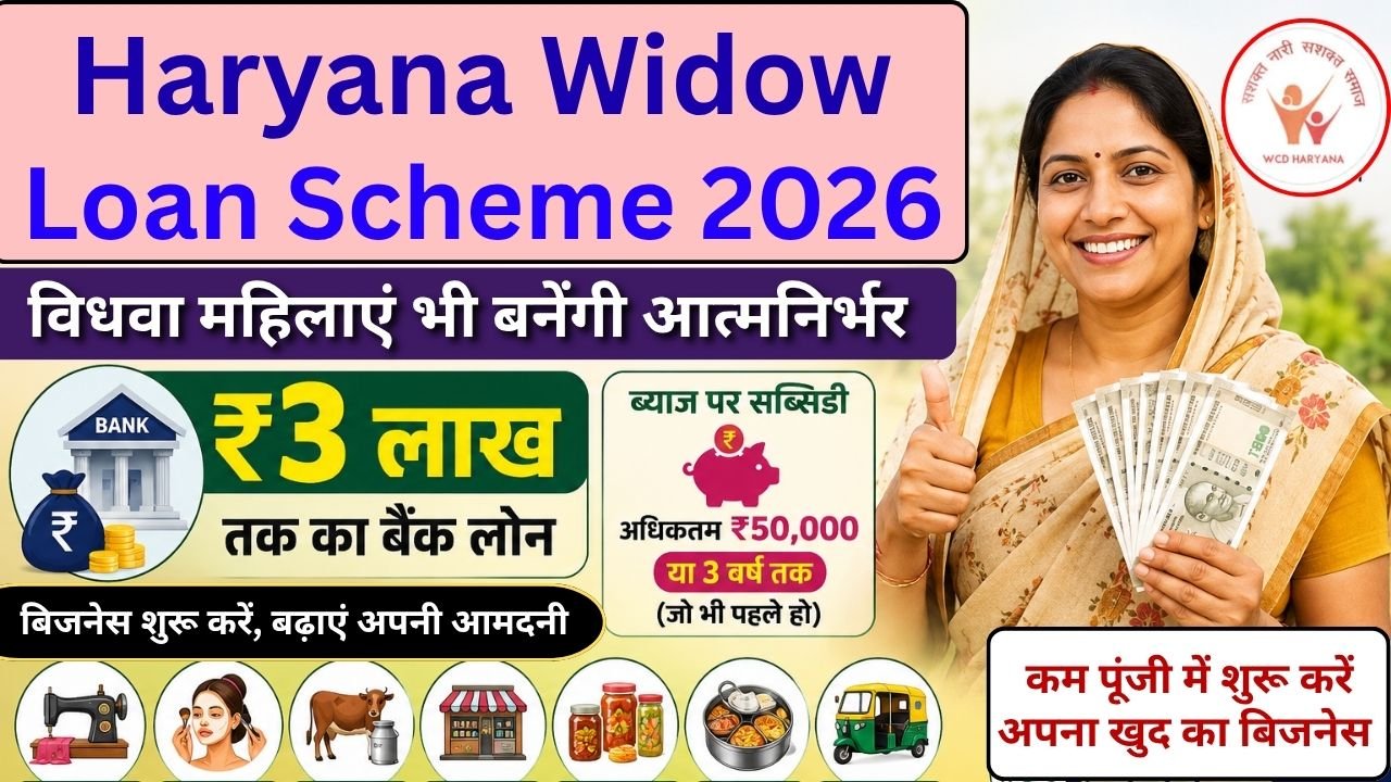 Haryana Widow Loan Scheme: ₹3 lakh loan, Chek Eligibility, Application Process And More Details