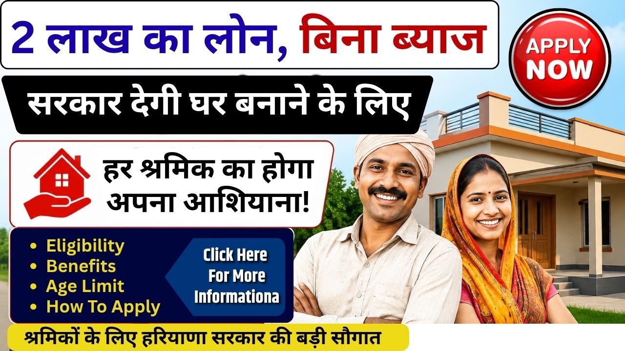 Home Construction Loan Scheme: Interest Free Loan, Check Full Detail About This Scheme
