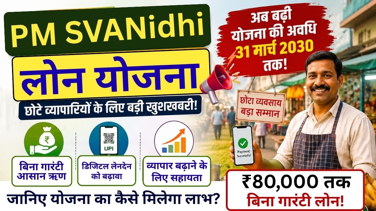 PM SVANidhi Loan Yojana