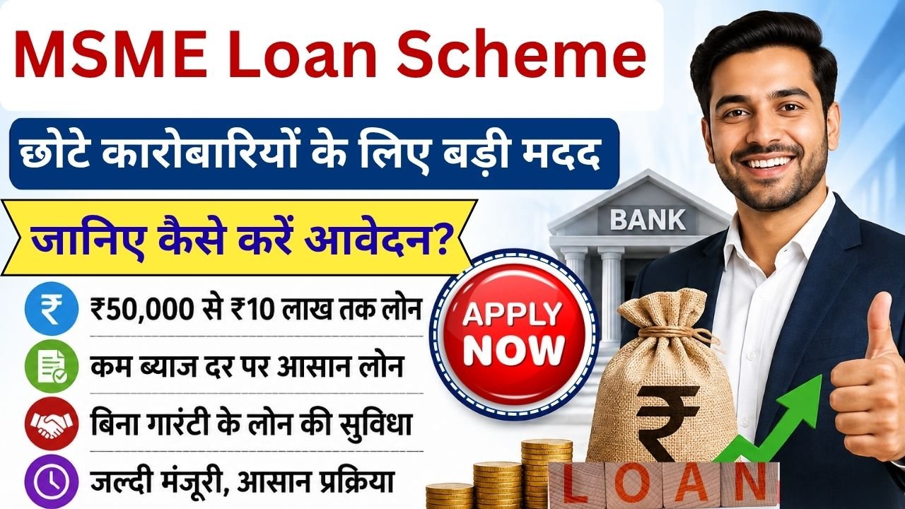 MSME Loan Scheme: What Is MSME Loan Who Can Apply, Required Documents And More Details