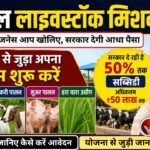 National Livestock Mission