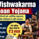 PM Vishwakarma Loan Yojana